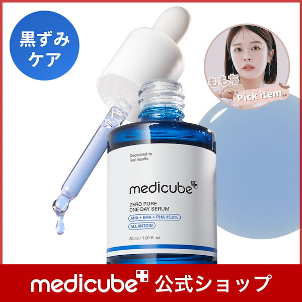 Qoo10] メディキューブ 【ももち Pick item】 ゼロ毛穴