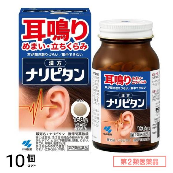 第２類医薬品 ナリピタン 当帰芍薬散錠(トウキシャクヤクサンジョウ) 168錠 (14日分) 10個セット