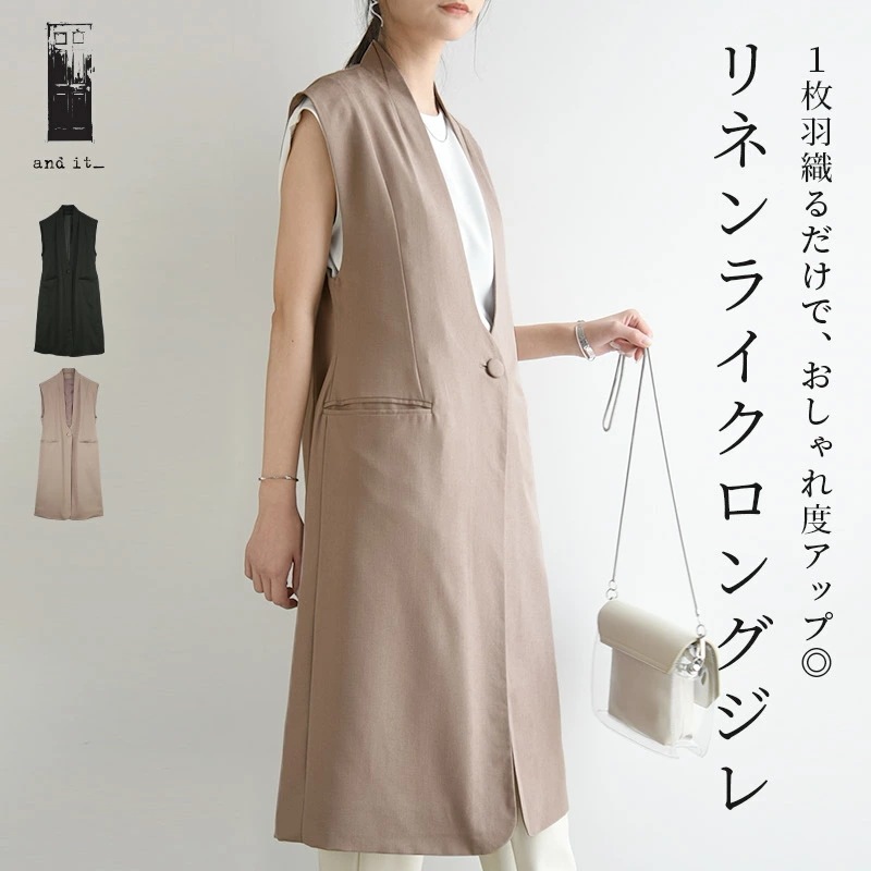 ノーカラージレ レディース ベスト トップス ゆったり ロング丈 ノーカラー 春 夏 きれいめ おしゃれ カジュアル お尻が隠れる Vネック 深V 羽織 前開き レイヤード 重ね着 着回し ポケット付