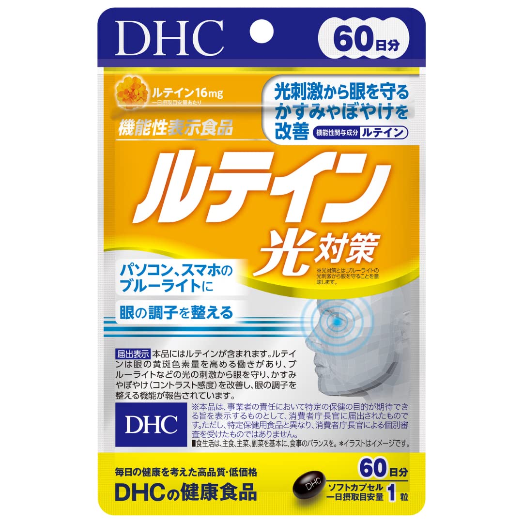 【3個セット】DHC ルテイン光対策 60日分 60粒
