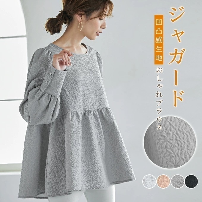 ジャガード トップス ジャガードブラウス 凹凸感 長袖 大人ブラウス ふんわリトップス レディース エンボス加工 おしゃれ かわいい Aライン