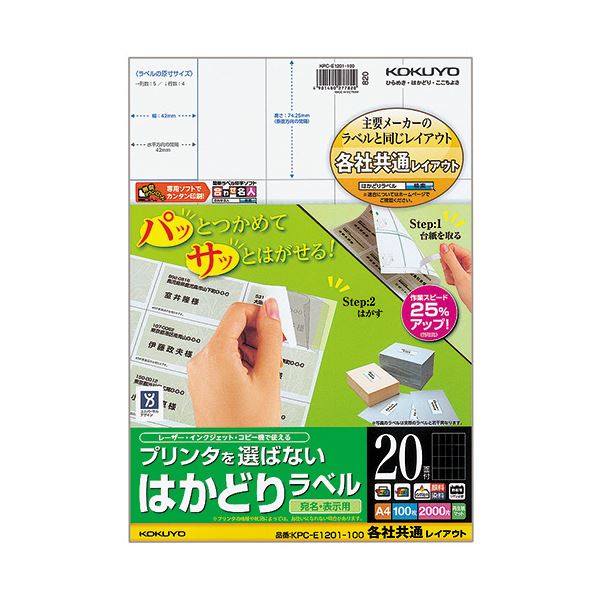 (まとめ) コクヨ プリンターを選ばない はかどりラベル (各社共通レイアウト) A4 20面 74.25×42mm KPC-E1201-100 1冊(100シート) (×10セット)