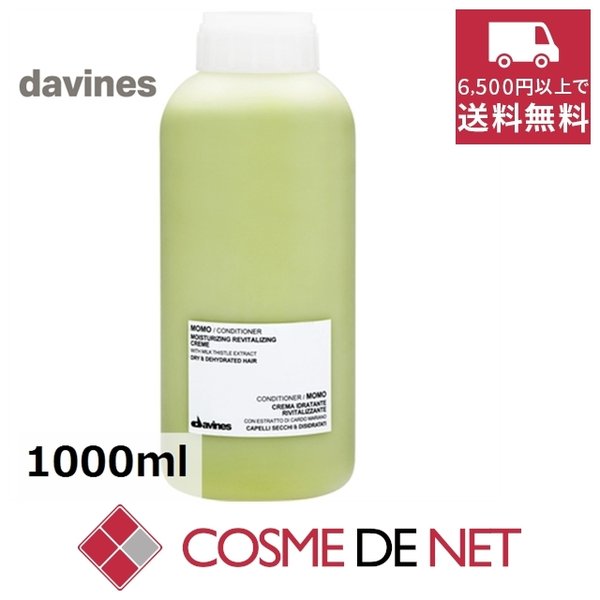 最安値挑戦中！ダヴィネス モモ コンディショナー（ドライヘア）（サロンサイズ） 1000ml