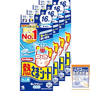 【まとめ買い】熱さまシート大人用 冷却シート 肌にやさしい 弱酸性 16枚×4個 メガネクリーナおまけ付