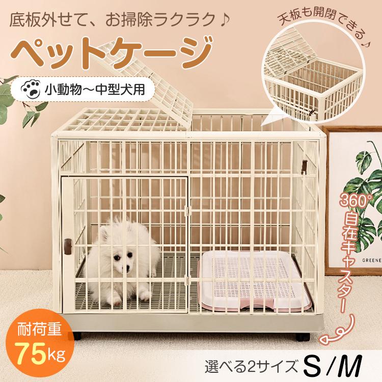 3日で配達 即売 ペットケージ 犬 猫 ペットサークル 犬ケージ 犬用ゲージ 小型犬 中型犬 小動物 耐荷重75kg 軽量 頑丈 天板 側面 2ドア ダブルドア 丸洗い 四輪 キャスター