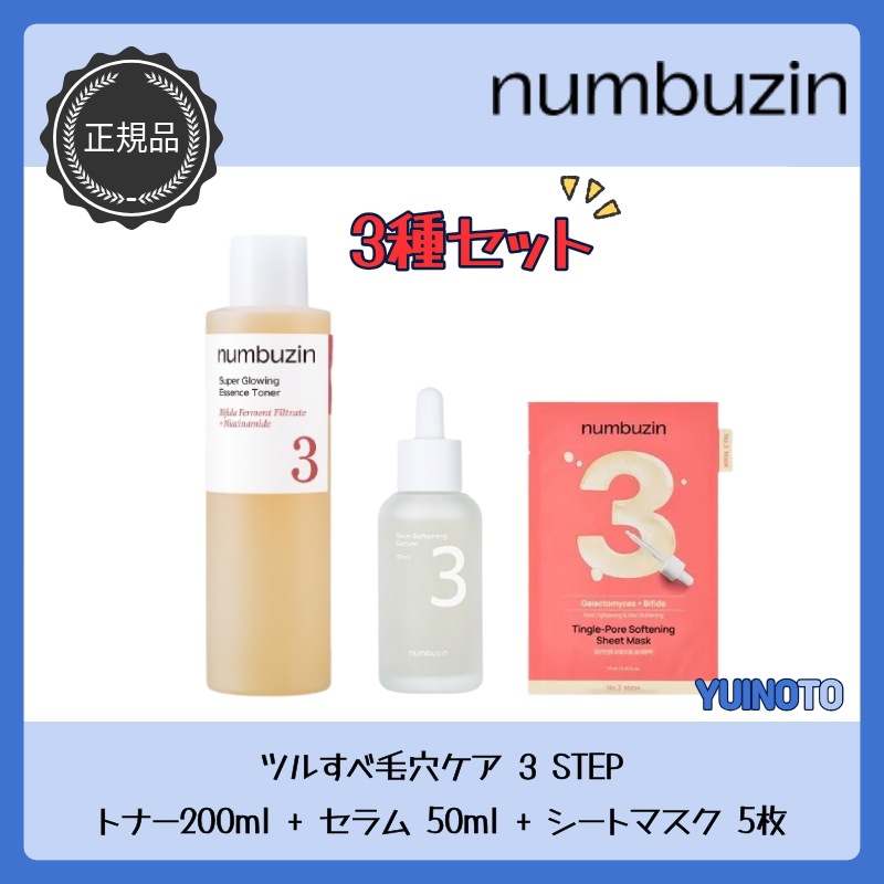【トナー+セラム+シートマスク3種セット】ツルすべ毛穴ケア3STEP / 美容液 / スキンケアセット / 毛穴引き締め / 角質ケア / 敏感肌 / ツルすべ肌 / 韓国コスメ 毛穴 / 鎮静マスク