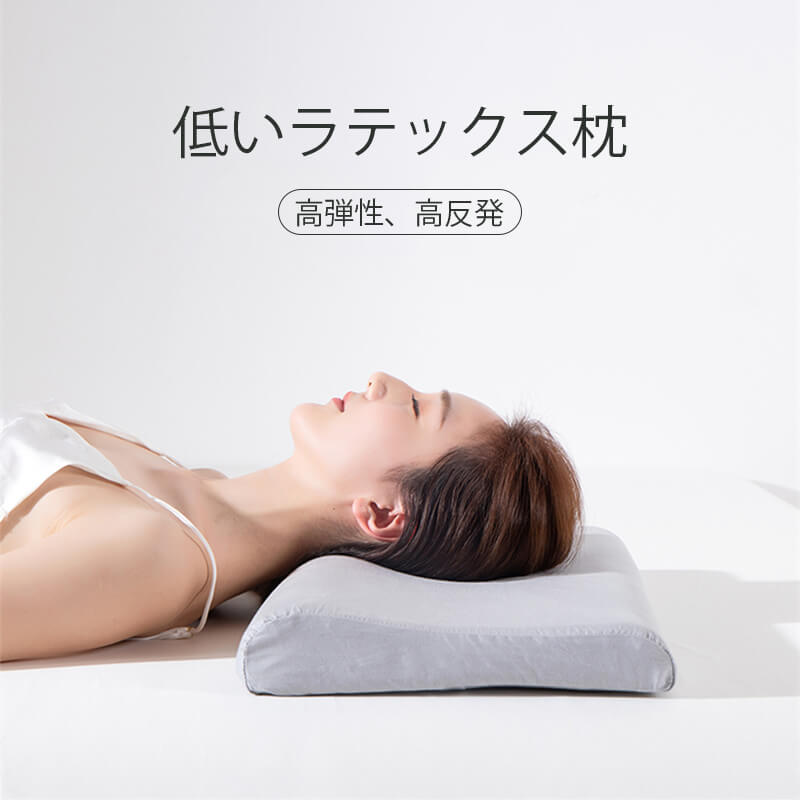 高弾性高反発 弾力性が良く押すと元の形に戻る 肩こり 首こり ギフト 低いラテックス枕 頸椎サポート 肩凝り 安眠グッズ スーッと頭になじむ気持ちいい枕 頭首肩 ギフト プレゼント