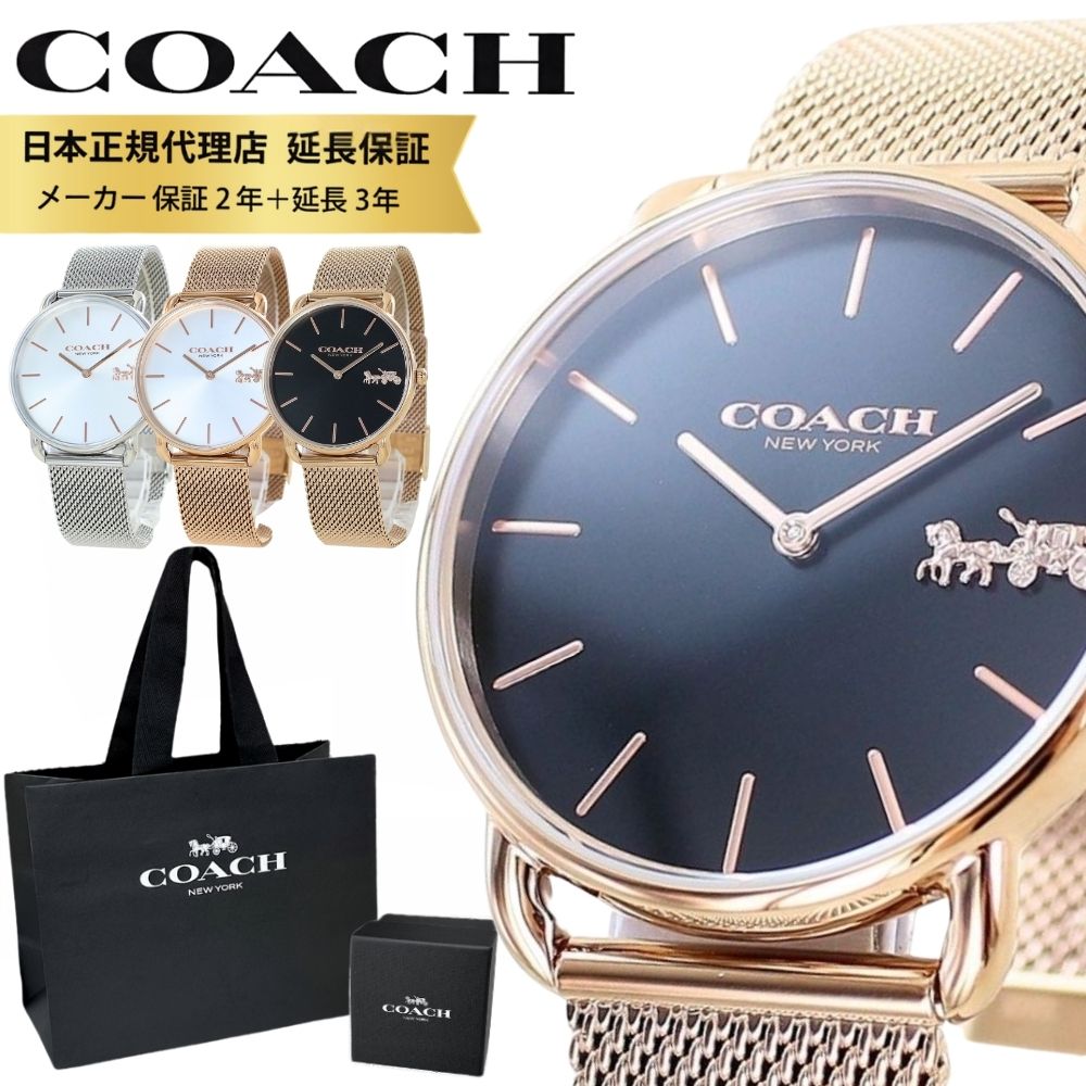 コーチ 腕時計 正規品 5年保証 対象商品 COACH 純正 ショッパー付き レディース ユニセックス ステンレス メッシュベルト おしゃれ シンプル スリム 薄型 エリオット 結婚記念日 COACH