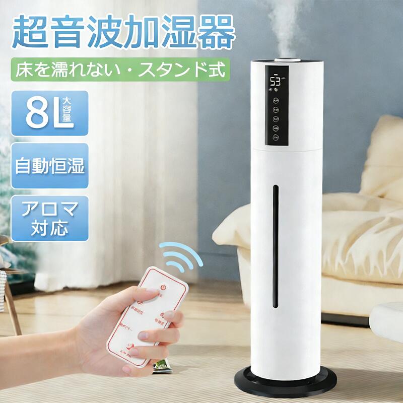 即日発送 加湿器 大容量 卓上 加湿機 除菌 タワー加湿器 次亜塩素酸水対応 超音波加湿器 UV除菌 8L大容量 40畳 3段階ミスト調節 湿度センサー 上から給水 お手入れ簡単 静音 リモコン