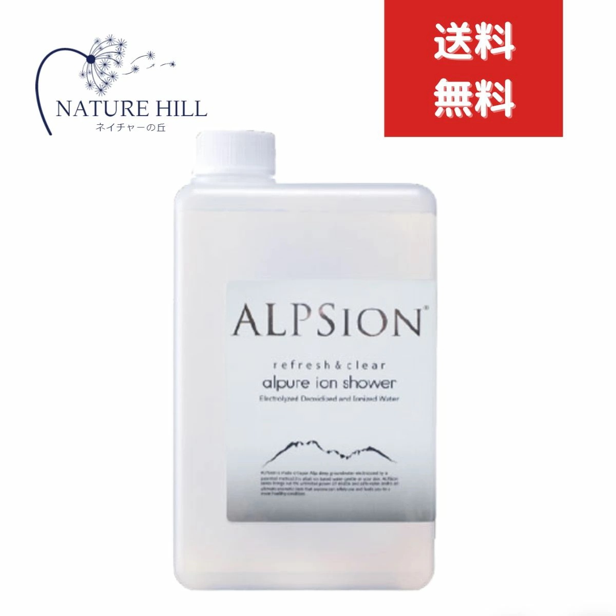 アルピジョン アルピュア イオンシャワー 1L 詰替え用 テカリ防止 黒ずみ毛穴 消臭効果 ノンアルコール除菌　ミスト洗顔 毛穴洗浄 ワキ汗 除菌 抗菌 頭皮クレンジング