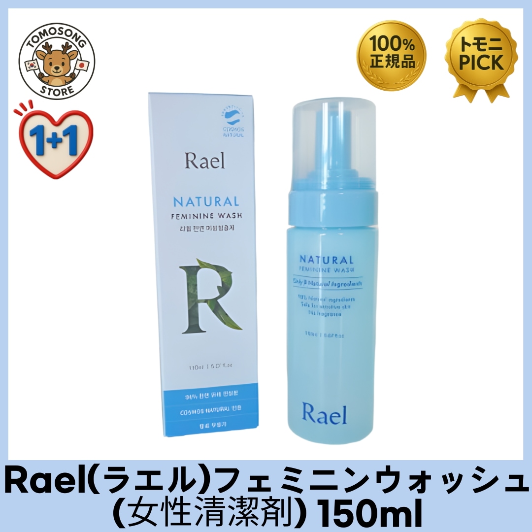 ナチュラル フェミニンウォッシュ(女性 清潔剤) 150ml × 2本_98％天然由来成分でつくられた敏感肌用フェミニンウォッシュ