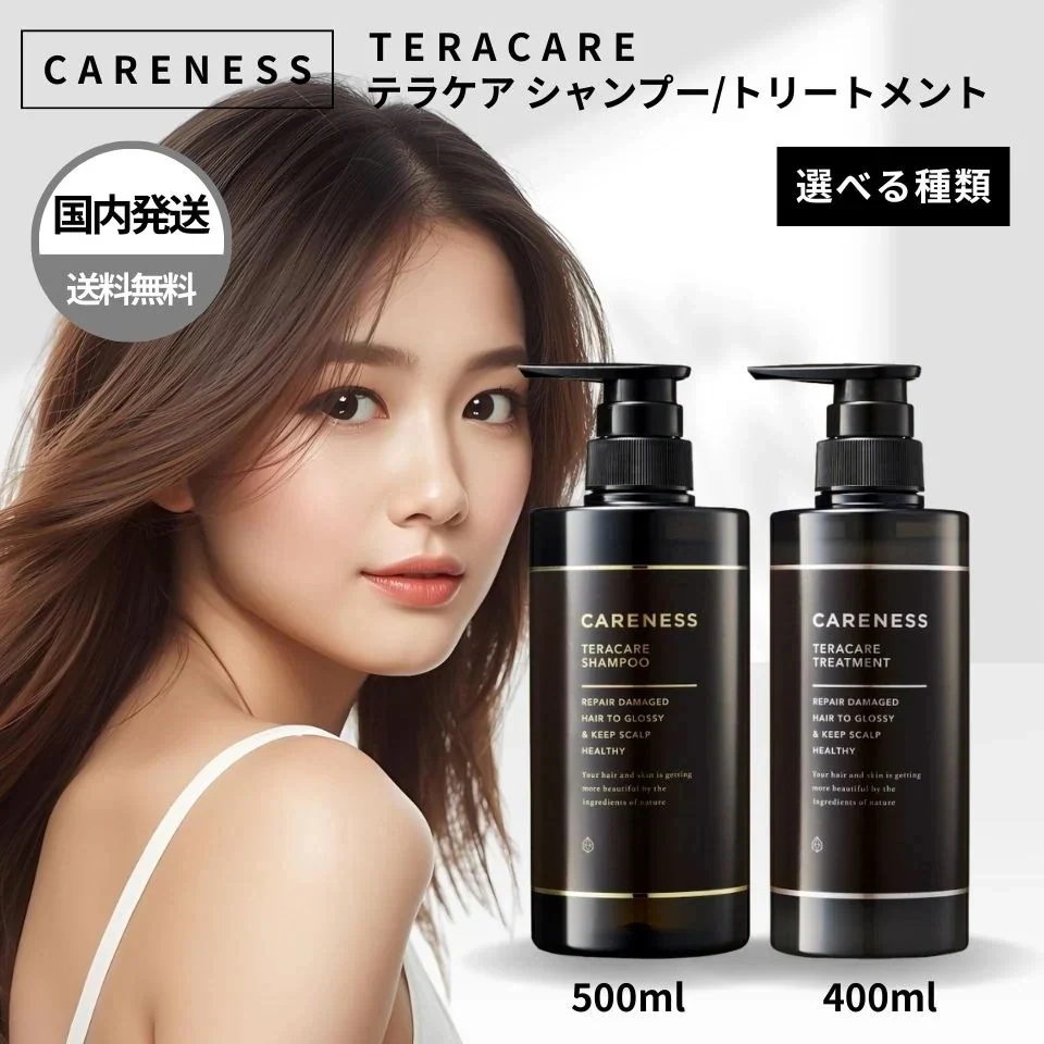 メガ割 テラケア シャンプー トリートメント 本体 サロン専売品 美容室 ヘアケア ダメージ プロ用