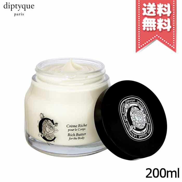 宅配便送料無料】diptyque ディプティック リッチ クリーム 200ml