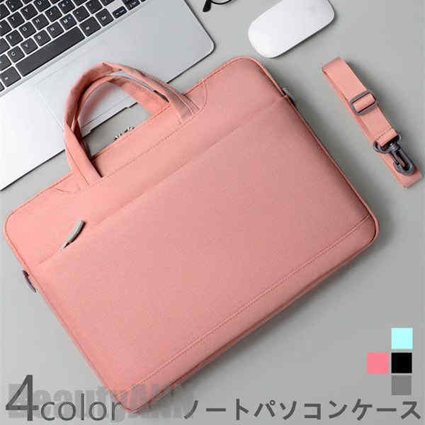 新生活 パソコンケース 雑貨 ノートパソコンケース 13.3インチ 14.1インチ 15.6インチ mac専用 macbook専用 おしゃれ 収納 PC ノートパソコン PCケース おすすめ 贈り物 5,363円