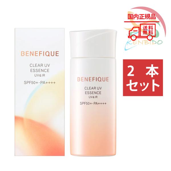 日焼け止め美容液 2個セット クリアUVエッセンス（ＵＶ＆ＩＲ）日焼け止め 美容液 50ml ネコポス