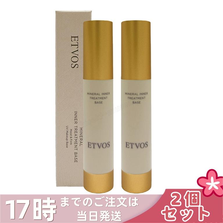 【2個セット】ETVOS エトヴォス ミネラルインナートリートメントベース #ポーセリンベージュ 25ml SPF31 PA+++ 化粧下地 保湿 UV ベースメイク