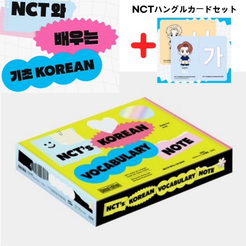 NCTの Korean Vocabulary Note - NCTと学ぶ基礎韓国語（グローバルエディション）