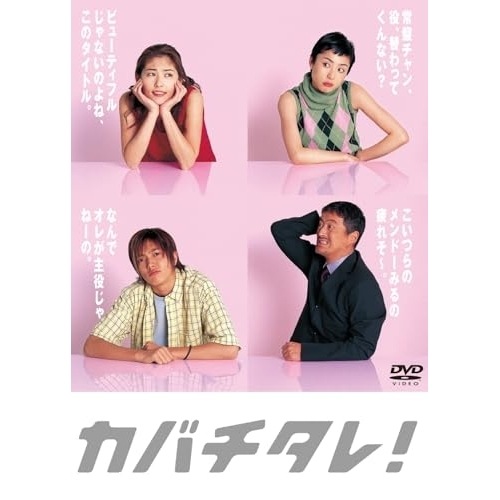 DVD / 国内TVドラマ / カバチタレ!(完全版) DVD-BOX
