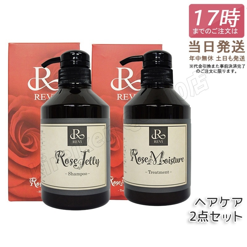 REVI ルヴィ ローズ ゼリーシャンプー 400g & モイスチャー トリートメント 400g