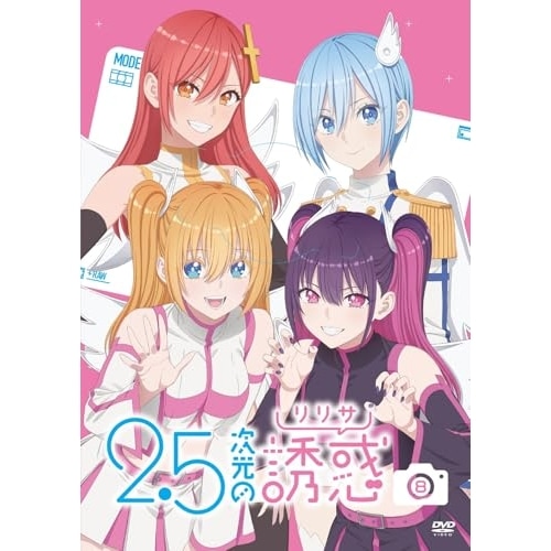 DVD / TVアニメ / 2.5次元の誘惑 8