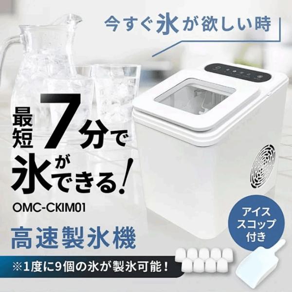 製氷機 家庭用 小型 高速 自動製氷機 選べる 氷サイズ2種選択可 ロック氷 パワフル氷製造機 1.3L 一度製氷9個 簡単操作