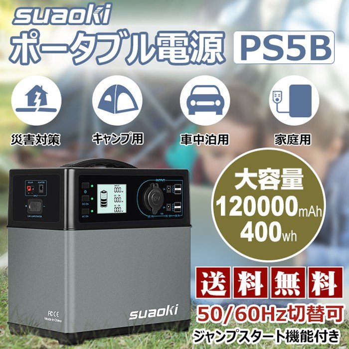 [Qoo10] suaoki : suaoki ポータブル電源PS5B 大 : スマートフォン・タブレットPC