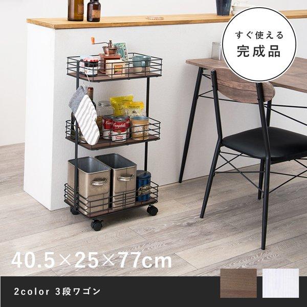 ワゴン ラック キャスター付き おしゃれ スリム 3段 幅40cm 完成品 コンパクト 省スペース スチール 白 収納 バスケット キッチン収納 サイドラック ID005