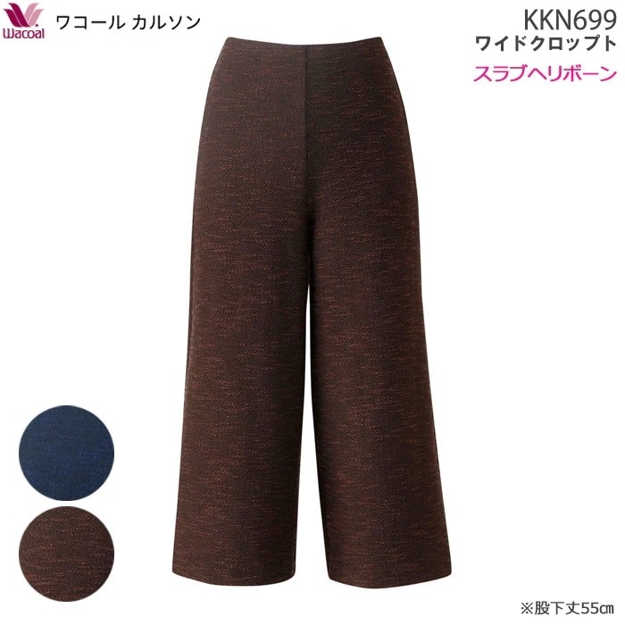 あったかカルソン ストレートライン MLサイズ ワイドクロップト ワコール_カルソン Wacoal ボディサプリ 敬老の日 母の日 ギフト KKN699 【P】