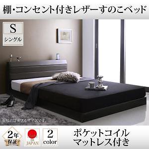 棚/コンセント付き レザーすのこベッド [Ivan]イヴァン [ポケットコイルマットレス付き] シングル [フレーム色]ホワイト