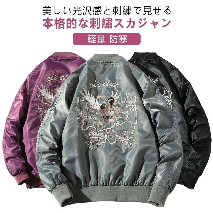 冬服を選りすぐるスカジャン メンズ 和柄 刺繍 ブルゾン サテン 光沢 サテンスカジャン フライトジャケット ジャンパー ブルゾン スカジャン MA1 暖かい 中綿