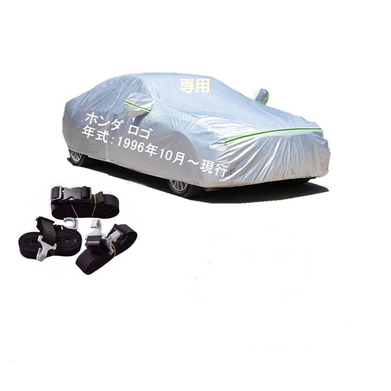 AUNAZZ カーカバー ホンダ ロゴ GA3 GA5 1996年10月現行 専用カバー 純正 カーボディカバー UVカット 凍結防止カバー PEVA合成生地 3本防風ベルト付け 防水ファスナー右側