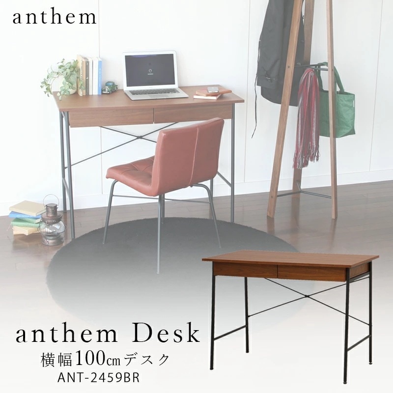 anthem(アンセム) デスク ANT-2459BR ブラウン