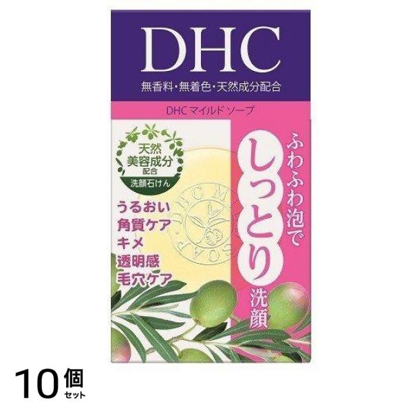 DHC マイルドソープ 35g ((SS)) 10個セット