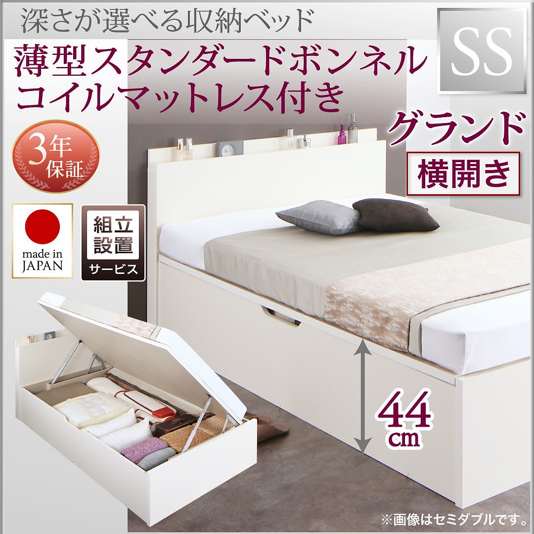 [組立設置付]国産 跳ね上げ収納ベッド [レナーチWH] [薄型スタンダードボンネルコイルマットレス付き] 横開き セミシングル 深さグランド [フレーム色]ホワイト 75,797円