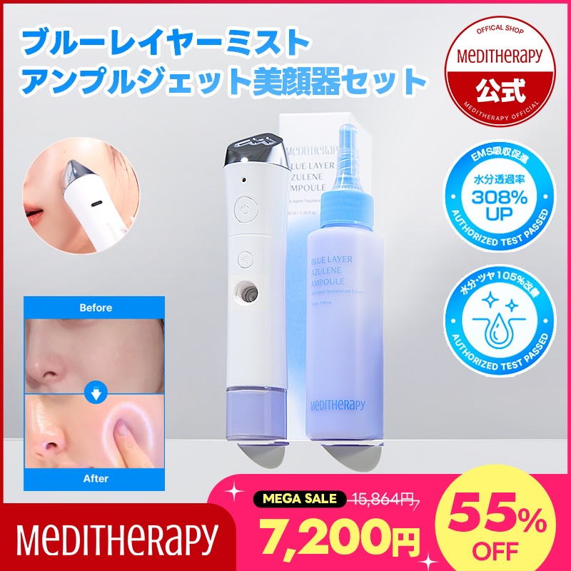 Qoo10] メディテラピー 【セット】ブルーレイヤーミストアンプルジ