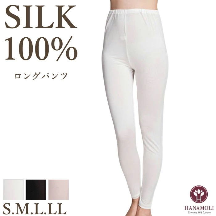 ロングパンツ HANAMOLI (S・M・L・LLサイズ) シルク100% レディース シルクボトムインナーメール便1点まで ギフト 119