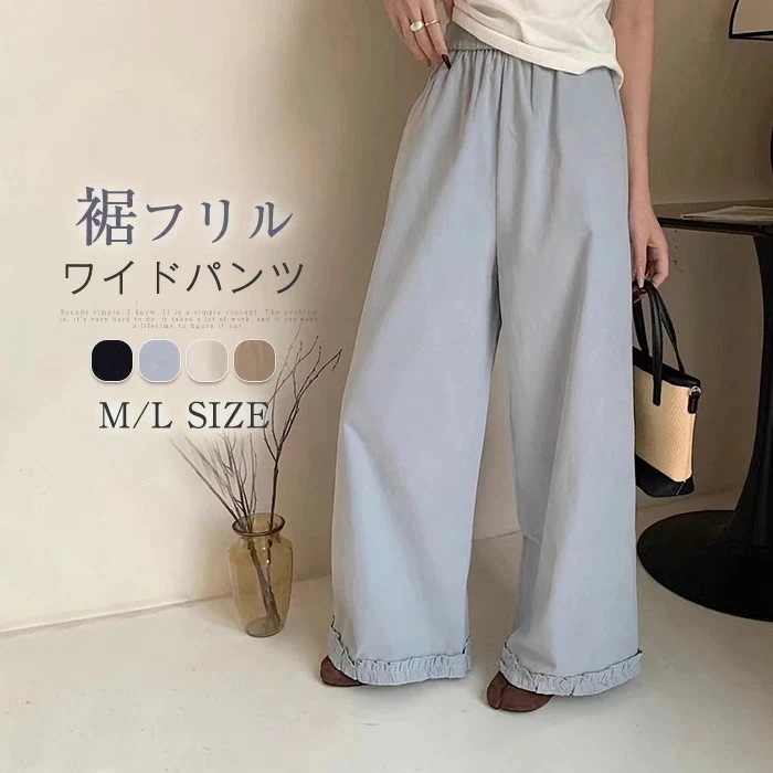 【20点セット】無料ワイドパンツ レディース 春夏 裾フリル ガウチョパンツ ストレートパンツ 綿混 イージーパンツ ウエストゴム ロングパンツ ゆったり リラックス シンプル 大人 可愛い きれいめ