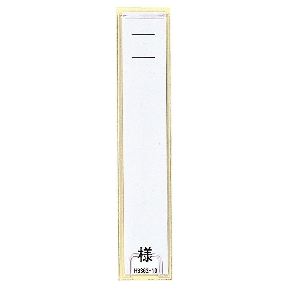 （まとめ買い）ネームケース 120X24 （50枚入り） HB354 [x3]