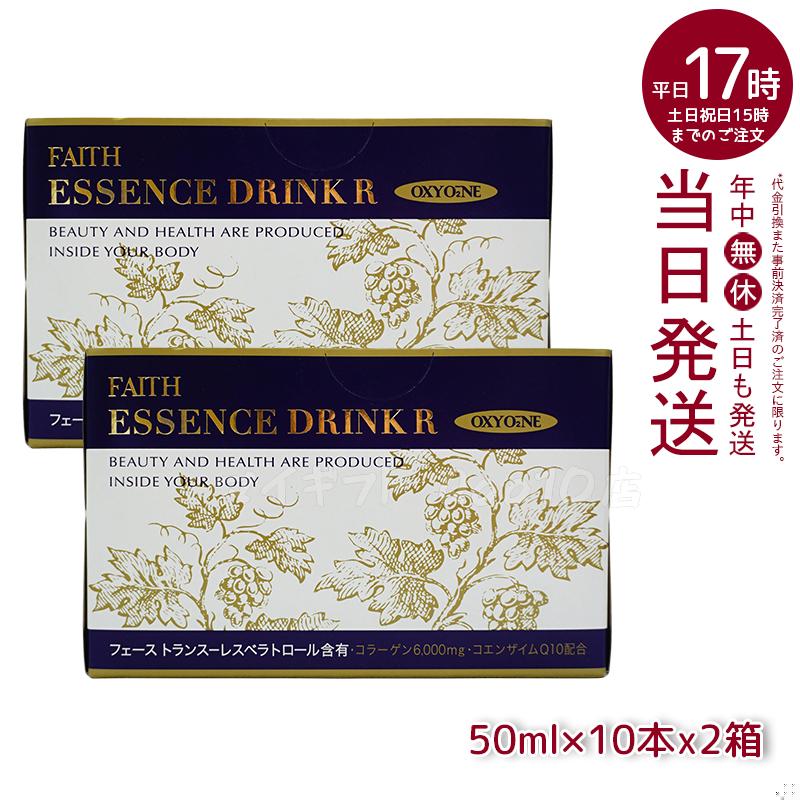 【2個セット】 FAITH フェース オキシワン エッセンスドリンク R 50ml10本