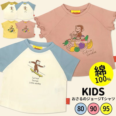 おさるのジョージ Tシャツ tシャツ キッズ 半袖 服 80...のサムネイル