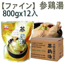 1個当たり750円 箱売りセール!! 12個x1箱 ファイン 参鶏湯 800g(レトルト)★韓国食品★韓国食材/韓国料理/インスタント/レトルト/参鶏湯サムゲタン 삼계탕