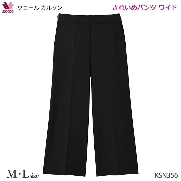 働ラクカルソン きれいめパンツ ワイド (M・Lサイズ)アウター パンツ ワコールカルソン 母の日 Wacoal ギフト KSN356 【P】