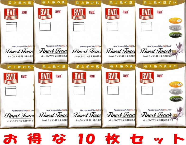 B.V.D.】BVDＵ首半袖シャツ10枚で13800と安！フジボウホールデイングスの商品ですタイ製　素材：綿100％（フライス編）Finest Touch EXは精紡交撚糸プライマースを使用*【こちら