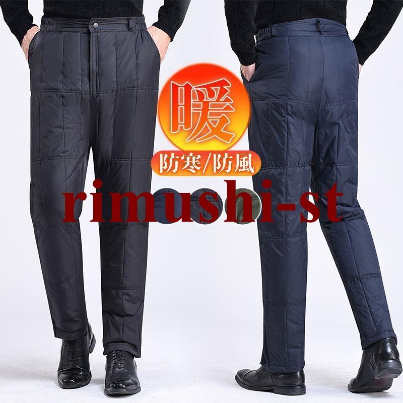 【短納期】ダウンパンツ メンズ 中綿パンツ 秋 冬 暖かい ダックダウン入り 防寒 防風 あったか ゴルフ キャンプ ズボン 暖パン アウトドア 登山 釣り 6,083円