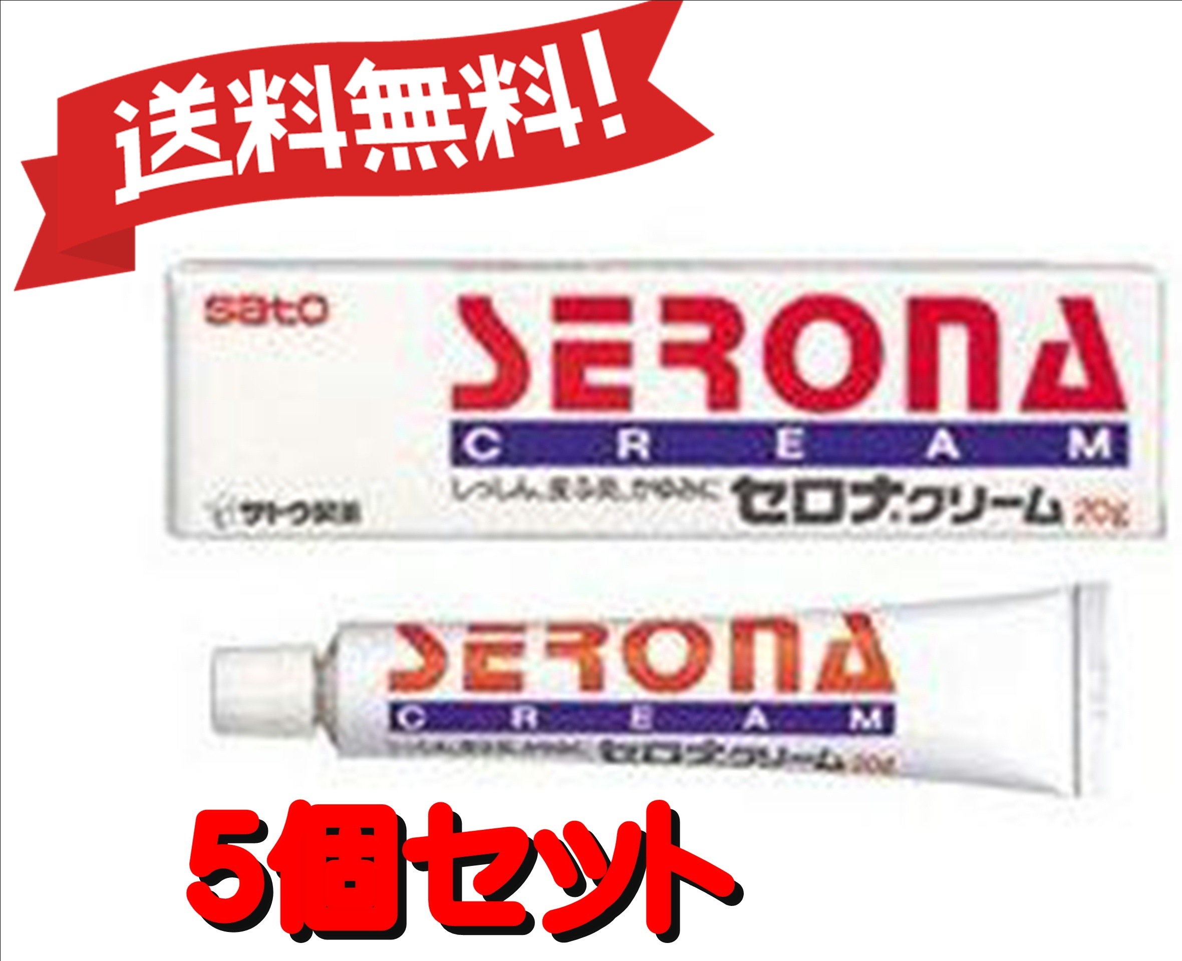 【５個セット】 【指定第2類医薬品】セロナクリーム 14g セルフメディケーション税制対象商品 4987316014159-5
