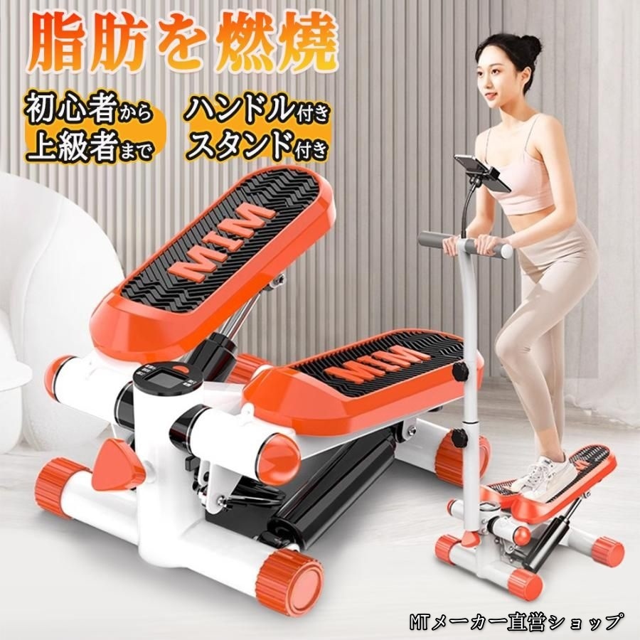 ステッパー サイドステッパー ハンドル付き ツイストステッパー 健康器具 美脚 足踏み 健康ステッパー ダイエット 静音 高齢者 運動器具 室内 ステップ トレーニング スタンド付き 有酸素運動 エク