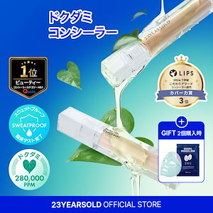 【公式】ダーマシンコンシーラー 5g 4種 / 【2個以上ご購入でプレゼント】 /肌荒れカバー/ニキビ跡カバー/ドクダミ成分