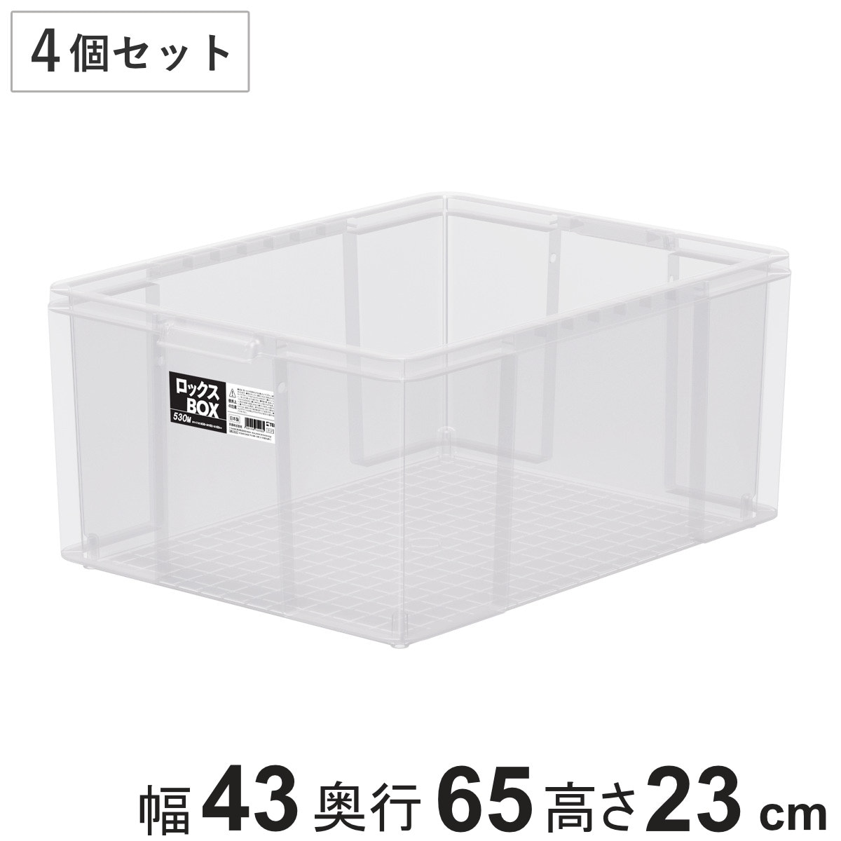 収納ボックス 4個セット ロックス BOX 660M 大容量 幅43x奥行65x高さ23cm フタなし 収納ケース 積み重ね 丈夫 頑丈 収納 日本製 衣装ケース ストッカー 保管