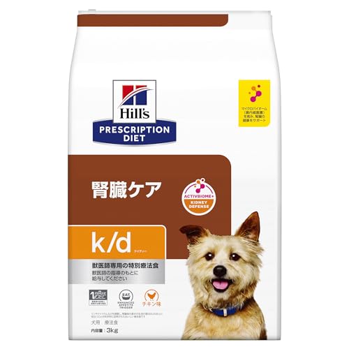 ヒルズ プリスクリプションダイエット ドッグフード ドライ k/d ケイディー チキン入り 腎臓ケア 犬用 特別療法食 3kg