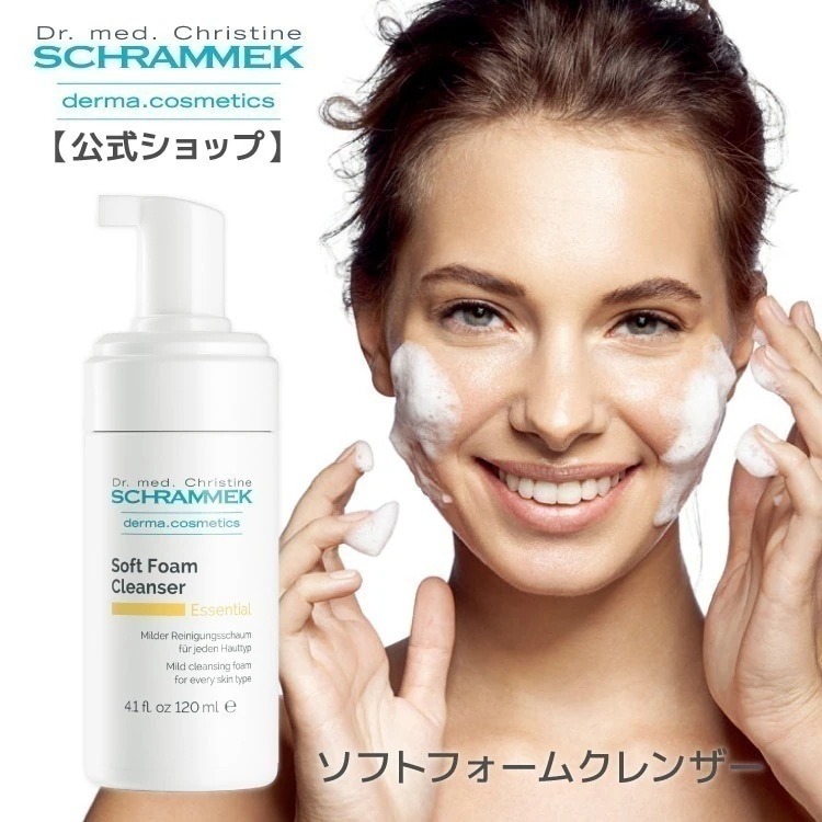 【レビュー投稿で500P】クレンジングフォーム ソフトフォームクレンザー 120ml Schrammek 植物由来 シュラメック クレンジング 洗顔 泡洗顔 グリーンピール
